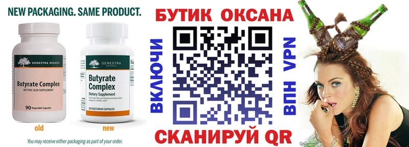 магазин продажи   Королёв  БУТИРАТ Butirat 