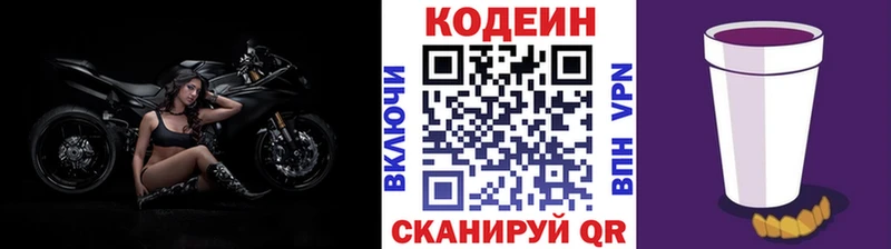 где можно купить Королёв Codein напиток Lean (лин)